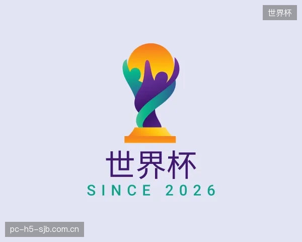 了解世界杯机构
